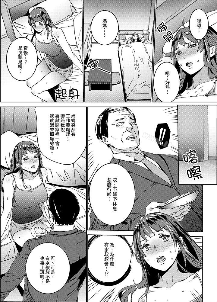 第4话-在昏暗的急停电梯里…与继父SEX-OUMA（第6张）