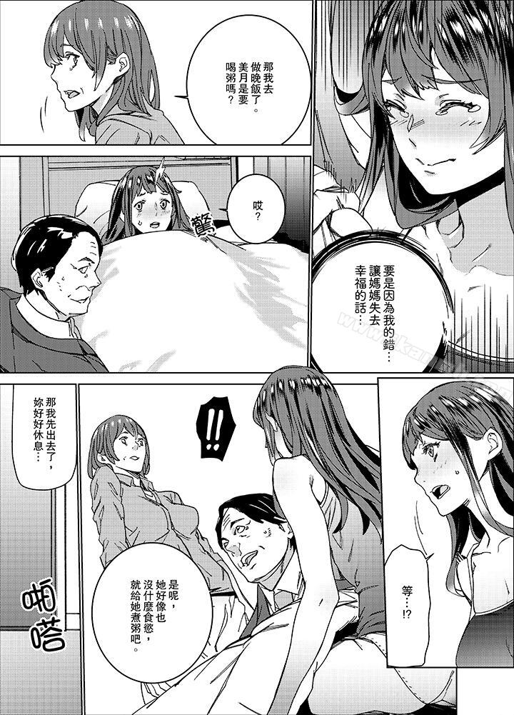 第5话-在昏暗的急停电梯里…与继父SEX-OUMA（第4张）