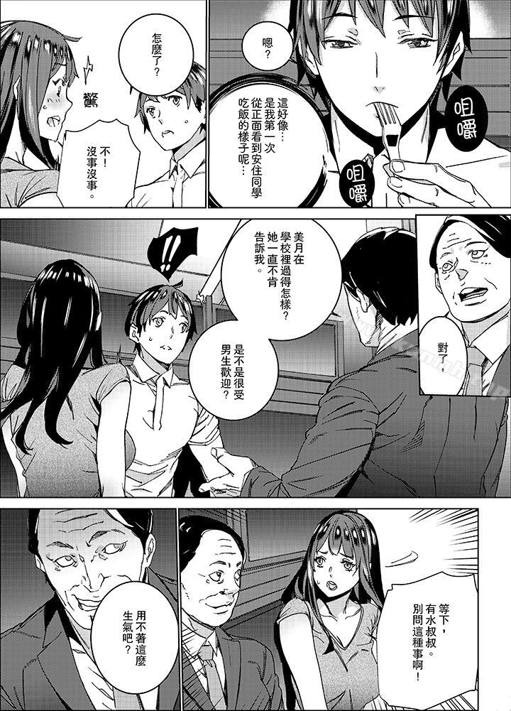 第8话-在昏暗的急停电梯里…与继父SEX-OUMA（第10张）