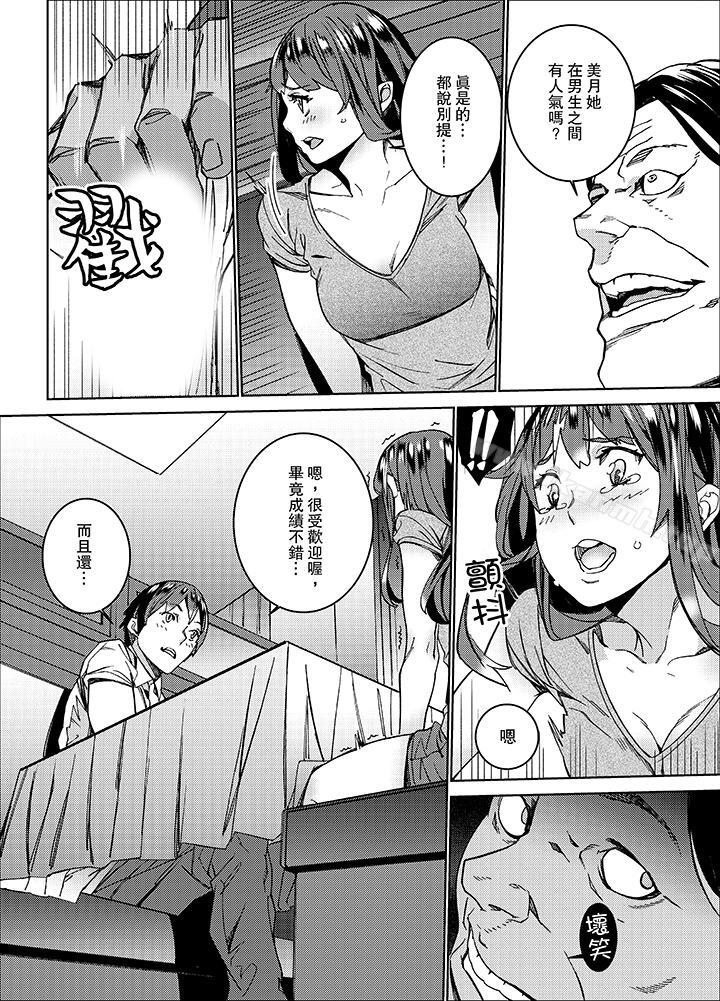 第9话-在昏暗的急停电梯里…与继父SEX-OUMA（第5张）