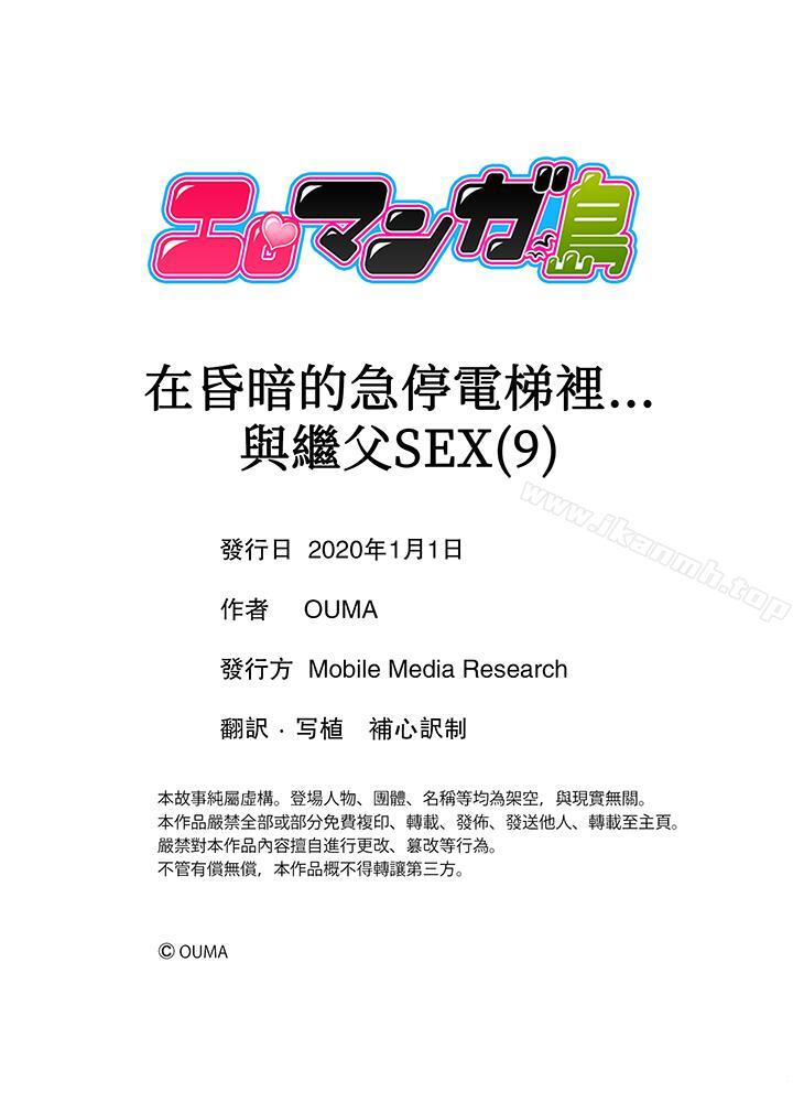 第9话-在昏暗的急停电梯里…与继父SEX-OUMA（第12张）