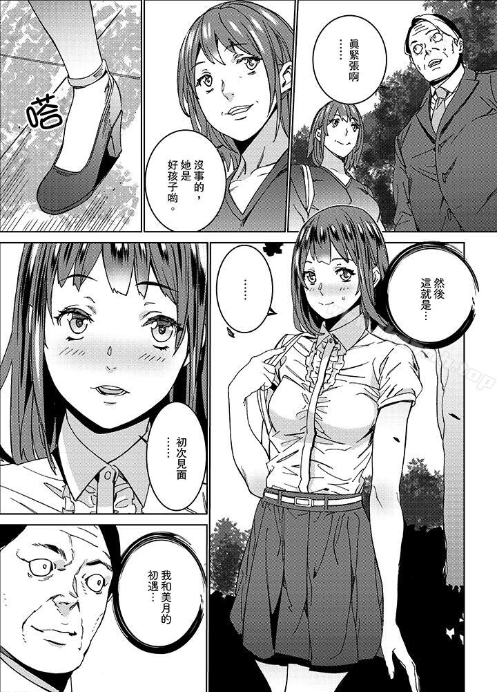 第10话-在昏暗的急停电梯里…与继父SEX-OUMA（第6张）