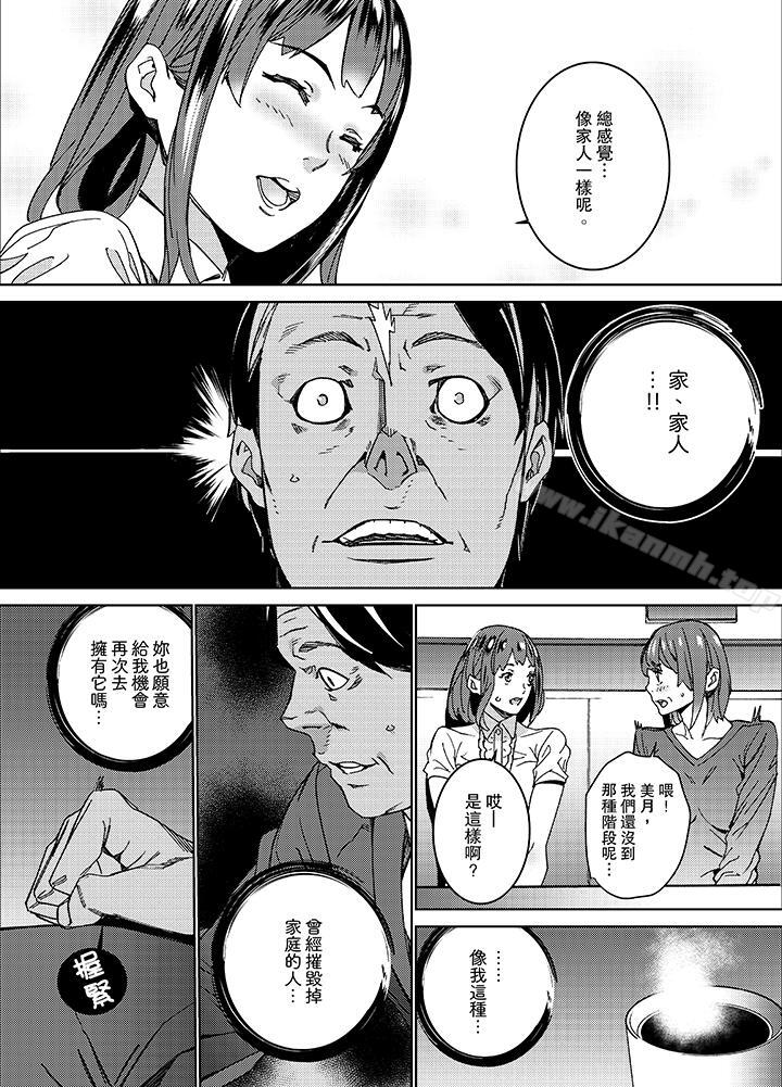 第10话-在昏暗的急停电梯里…与继父SEX-OUMA（第8张）