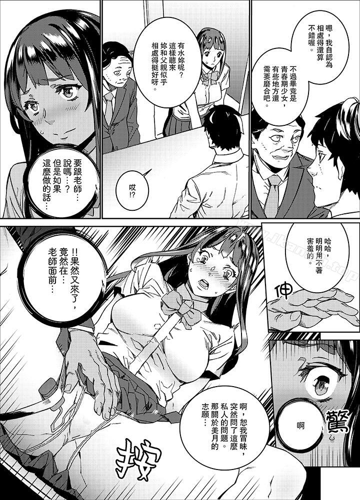 第11话-在昏暗的急停电梯里…与继父SEX-OUMA（第11张）
