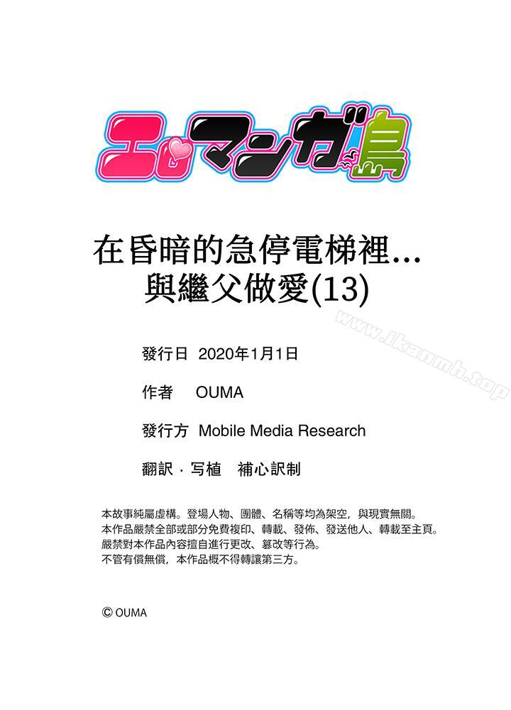 第13话-在昏暗的急停电梯里…与继父SEX-OUMA（第12张）