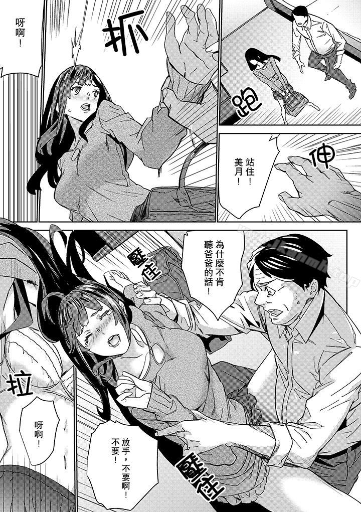 第17话-在昏暗的急停电梯里…与继父SEX-OUMA（第6张）