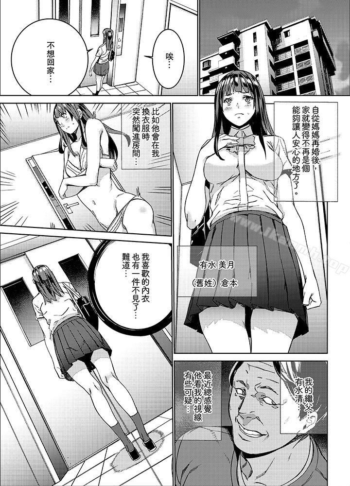 第1话-在昏暗的急停电梯里…与继父SEX-OUMA（第2张）