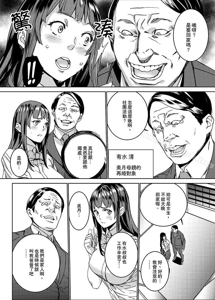 第1话-在昏暗的急停电梯里…与继父SEX-OUMA（第3张）