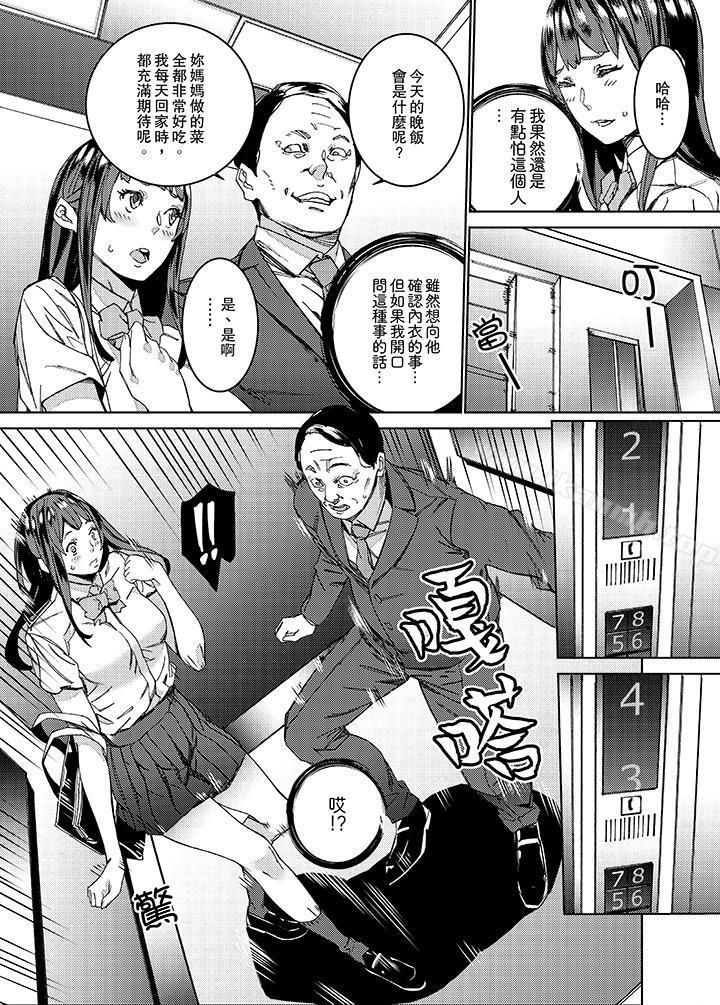 第1话-在昏暗的急停电梯里…与继父SEX-OUMA（第4张）