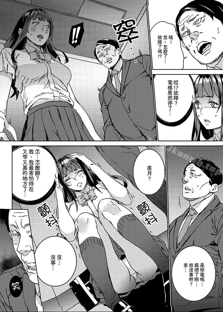 第1话-在昏暗的急停电梯里…与继父SEX-OUMA（第5张）