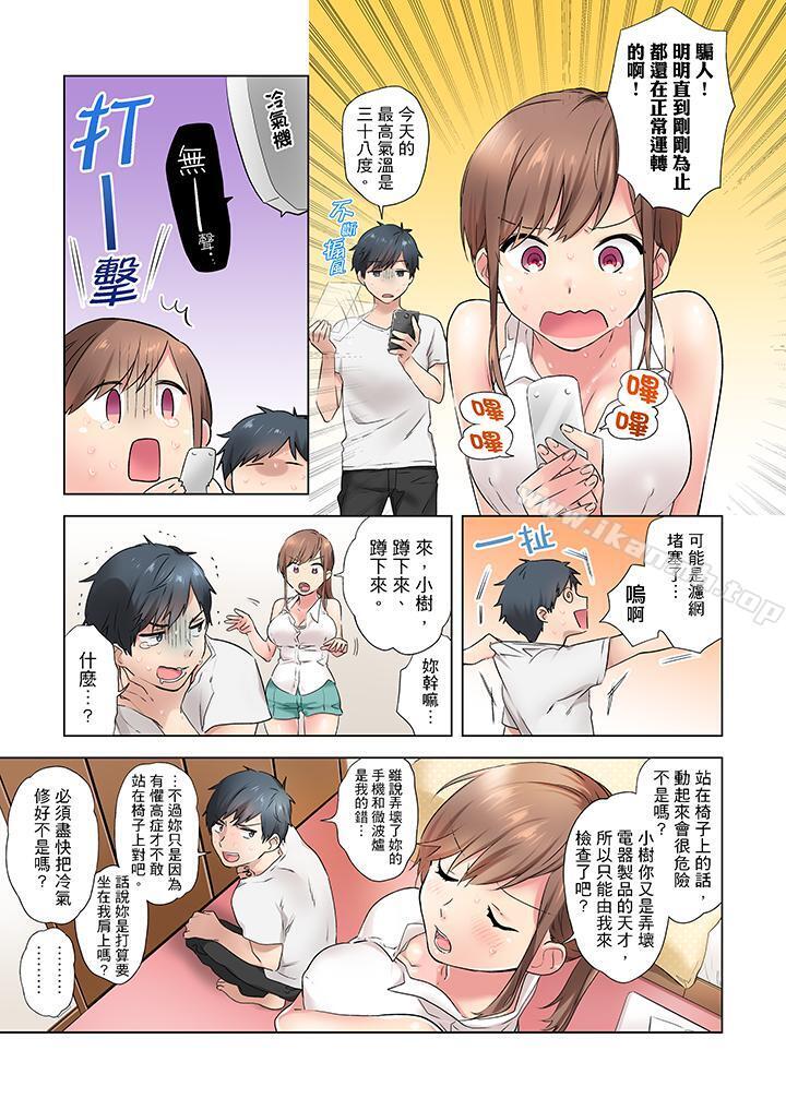 第1话-在冷气坏掉的盛夏，与汗湿的青梅竹马SEX不停歇…-Yukemotsu（第6张）