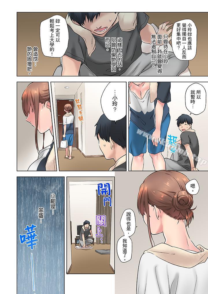 第4话-在冷气坏掉的盛夏，与汗湿的青梅竹马SEX不停歇…-Yukemotsu（第13张）