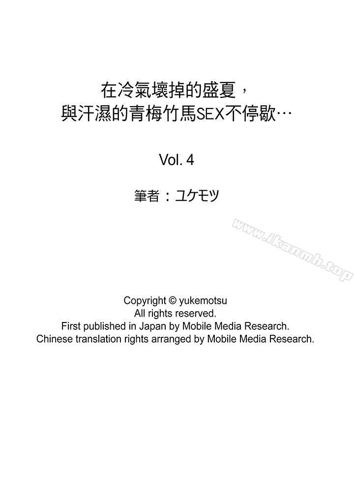 第4话-在冷气坏掉的盛夏，与汗湿的青梅竹马SEX不停歇…-Yukemotsu（第14张）