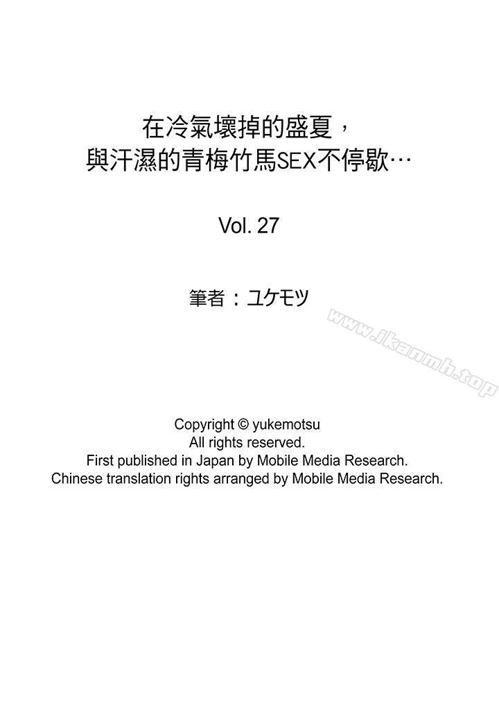 第27话-在冷气坏掉的盛夏，与汗湿的青梅竹马SEX不停歇…-Yukemotsu（第14张）