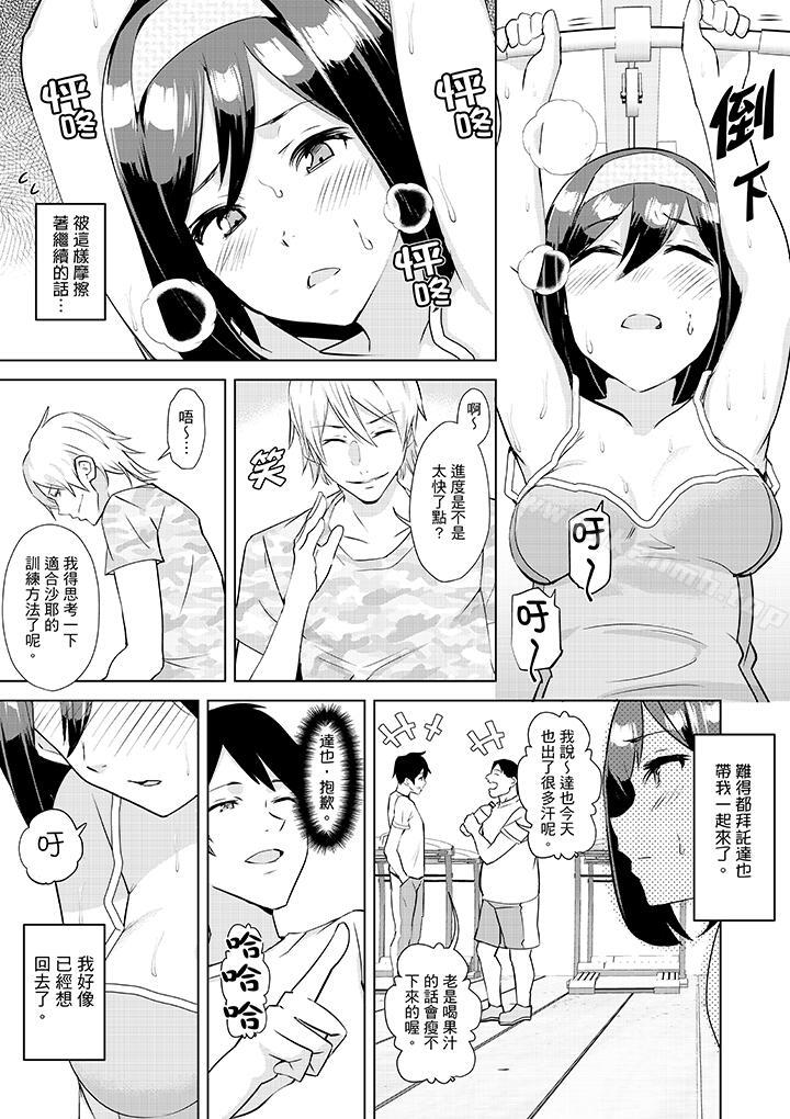 第1话-在男友身边高潮看看如何？-Sanku（第12张）