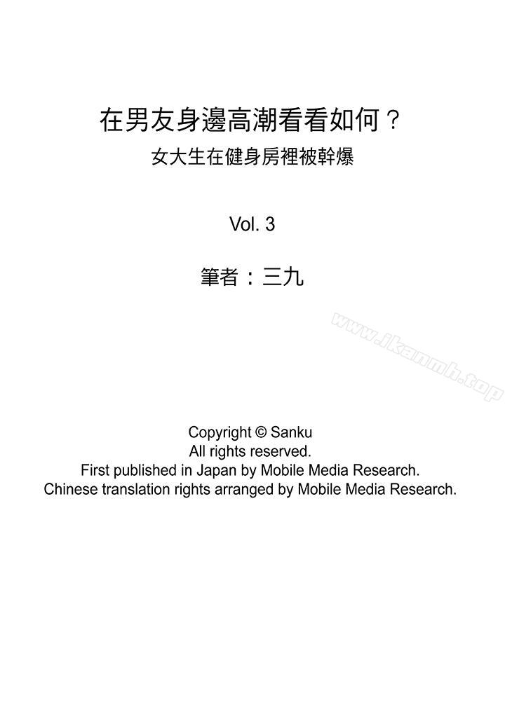 第3话-在男友身边高潮看看如何？-Sanku（第14张）