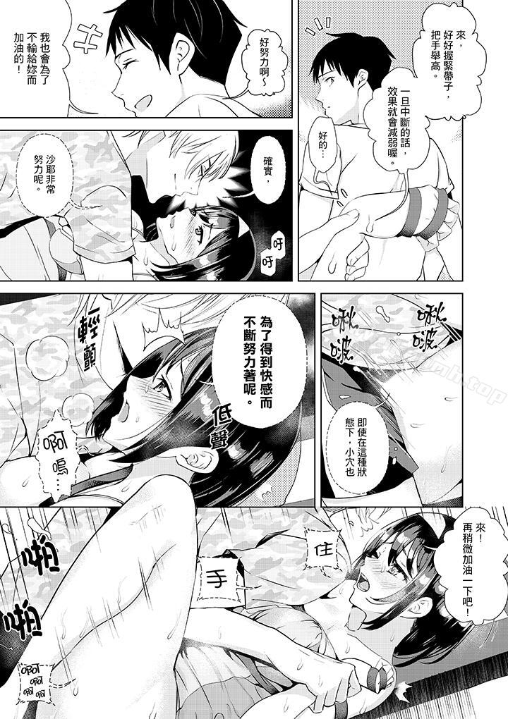第5话-在男友身边高潮看看如何？-Sanku（第6张）