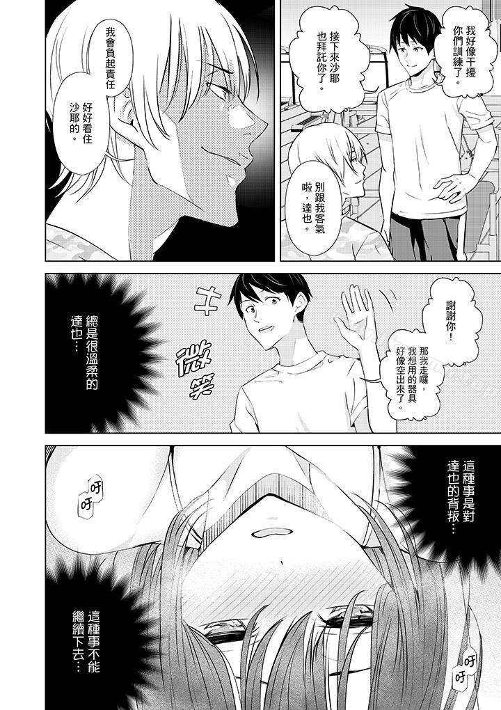 第5话-在男友身边高潮看看如何？-Sanku（第9张）