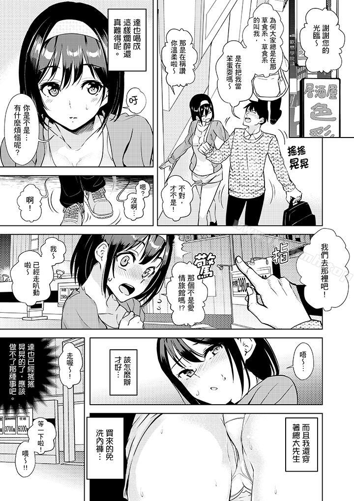 第7话-在男友身边高潮看看如何？-Sanku（第12张）