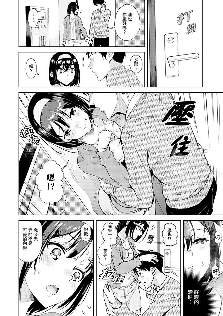 第7话-在男友身边高潮看看如何？-Sanku（第13张）