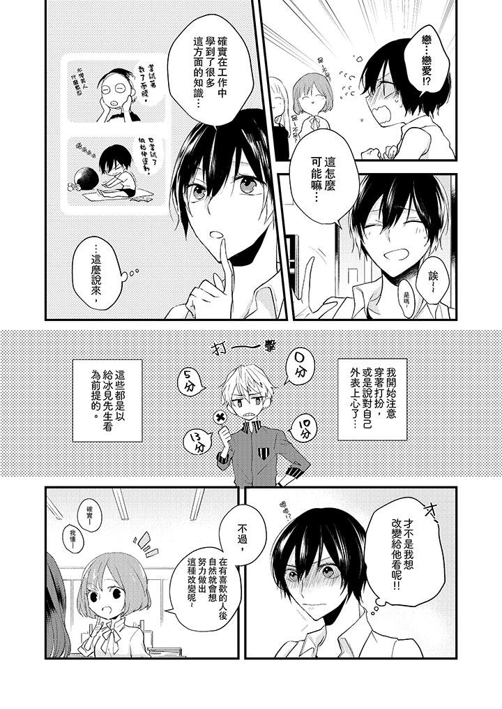 第5话-在我面前全部脱光-Hino Tsutsura（第7张）