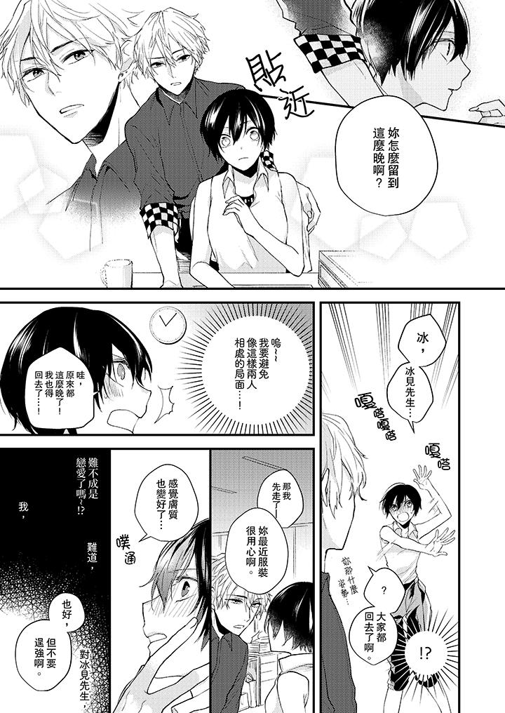 第5话-在我面前全部脱光-Hino Tsutsura（第10张）