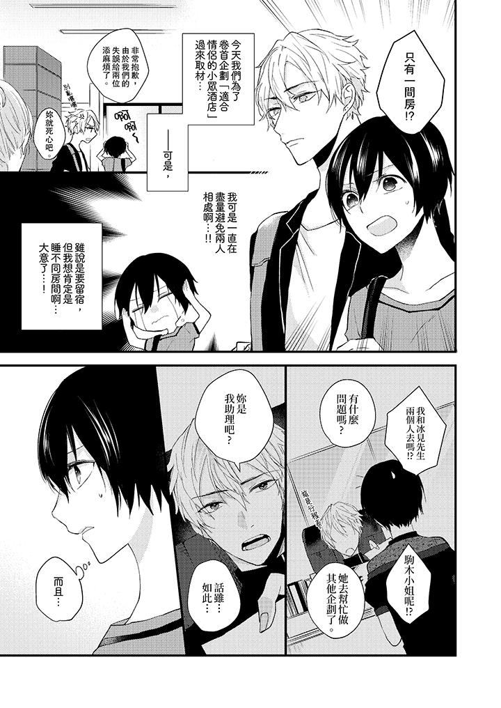 第5话-在我面前全部脱光-Hino Tsutsura（第12张）