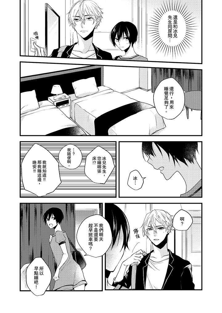 第5话-在我面前全部脱光-Hino Tsutsura（第13张）