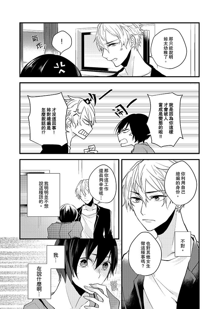 第6话-在我面前全部脱光-Hino Tsutsura（第5张）