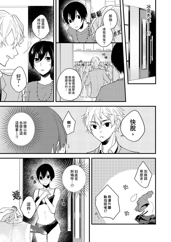 第7话-在我面前全部脱光-Hino Tsutsura（第10张）