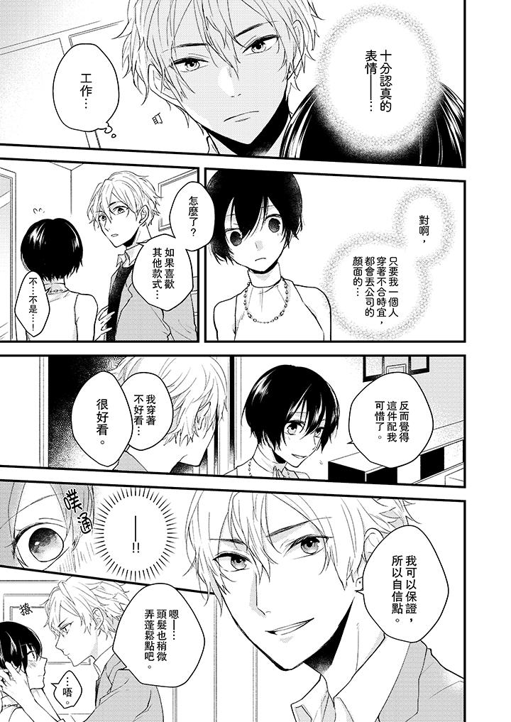 第7话-在我面前全部脱光-Hino Tsutsura（第12张）
