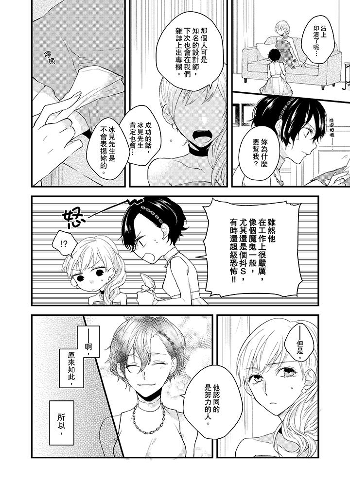 第8话-在我面前全部脱光-Hino Tsutsura（第5张）