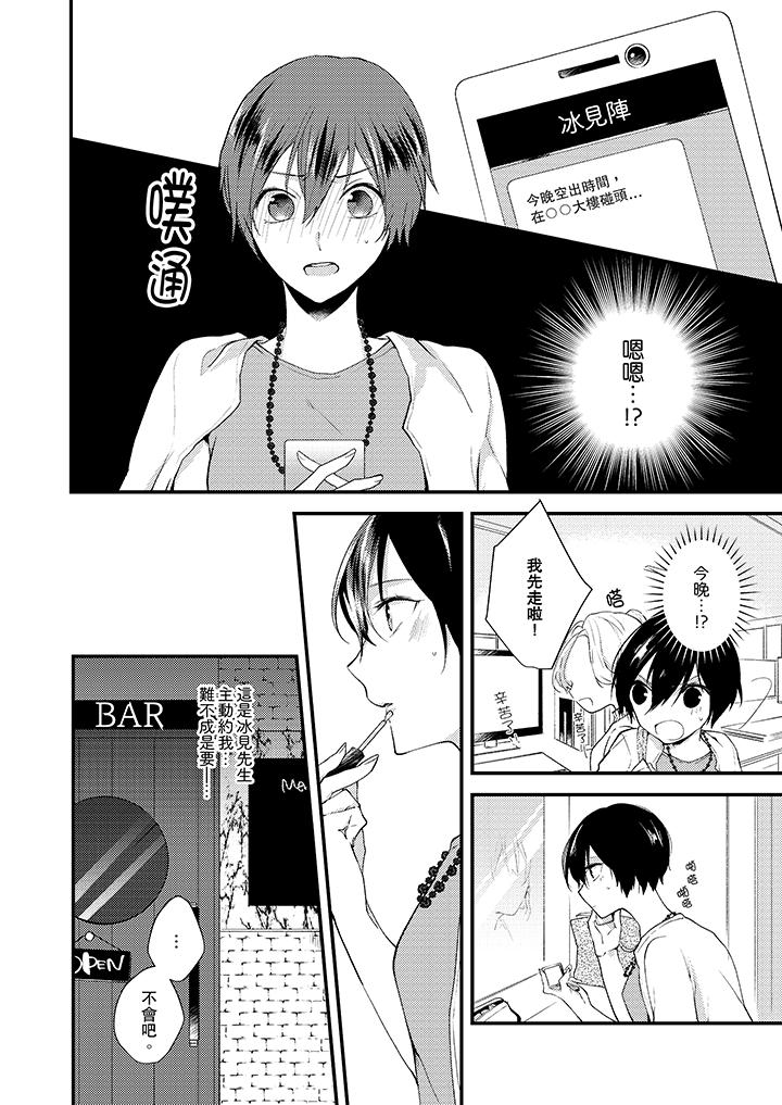 第9话-在我面前全部脱光-Hino Tsutsura（第9张）
