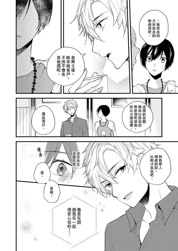 第9话-在我面前全部脱光-Hino Tsutsura（第11张）