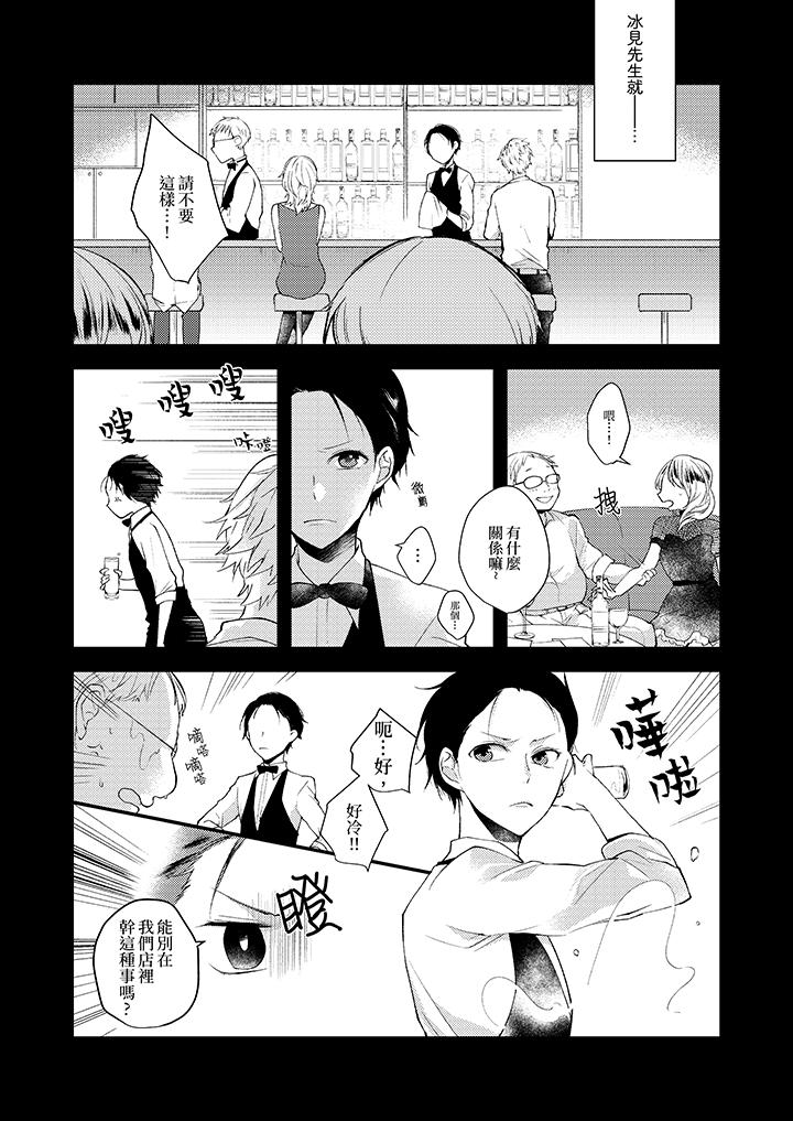 第10话-在我面前全部脱光-Hino Tsutsura（第2张）