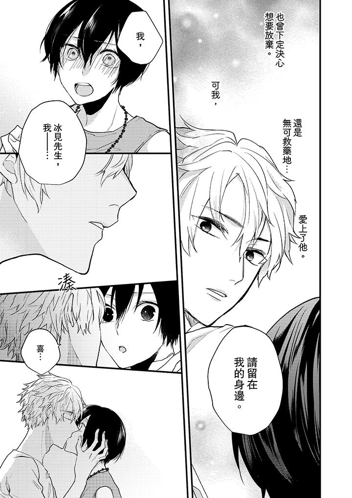 第10话-在我面前全部脱光-Hino Tsutsura（第8张）