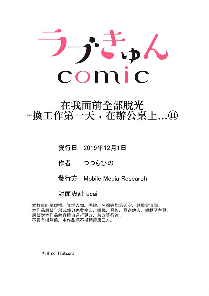 第11话-在我面前全部脱光-Hino Tsutsura（第14张）