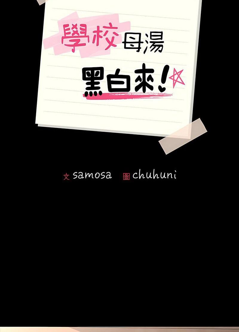 第2话-在学校达咩！/学校母汤黑白来！-samosa,chuhuni（第12张）