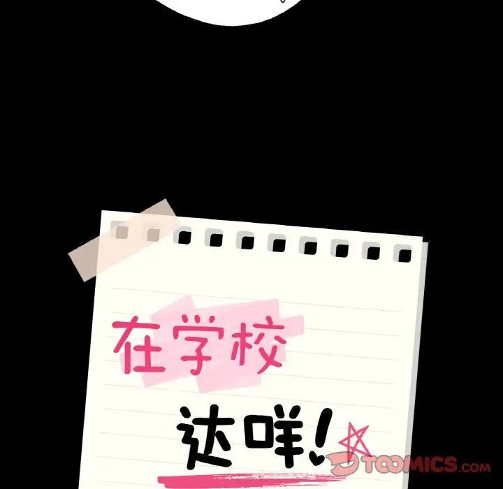 第4话-在学校达咩！/学校母汤黑白来！-samosa,chuhuni（第12张）