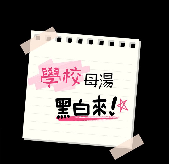 第6话-在学校达咩！/学校母汤黑白来！-samosa,chuhuni（第11张）