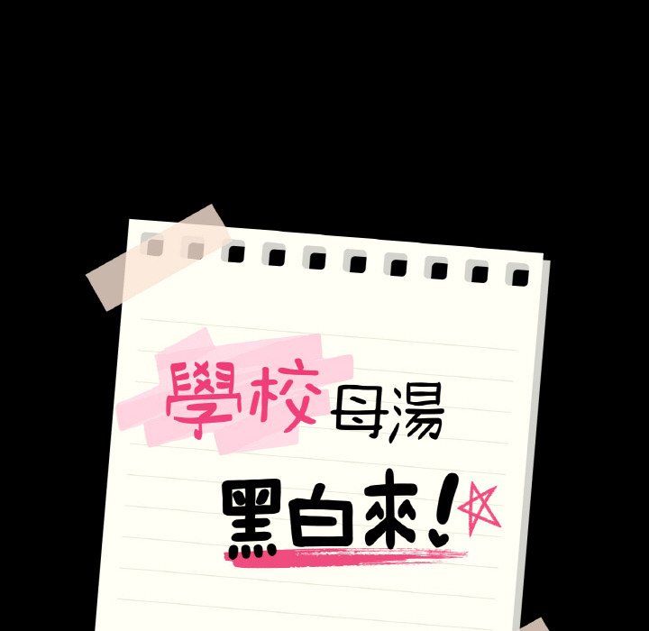 第7话-在学校达咩！/学校母汤黑白来！-samosa,chuhuni（第10张）