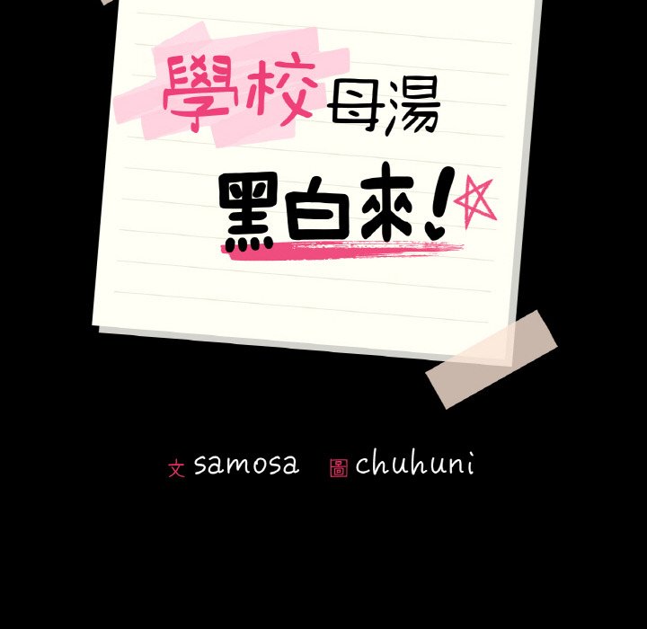 第8话-在学校达咩！/学校母汤黑白来！-samosa,chuhuni（第10张）