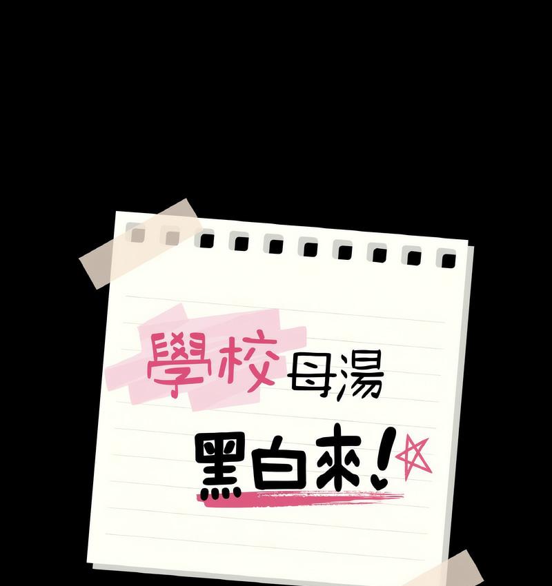 第11话-在学校达咩！/学校母汤黑白来！-samosa,chuhuni（第11张）