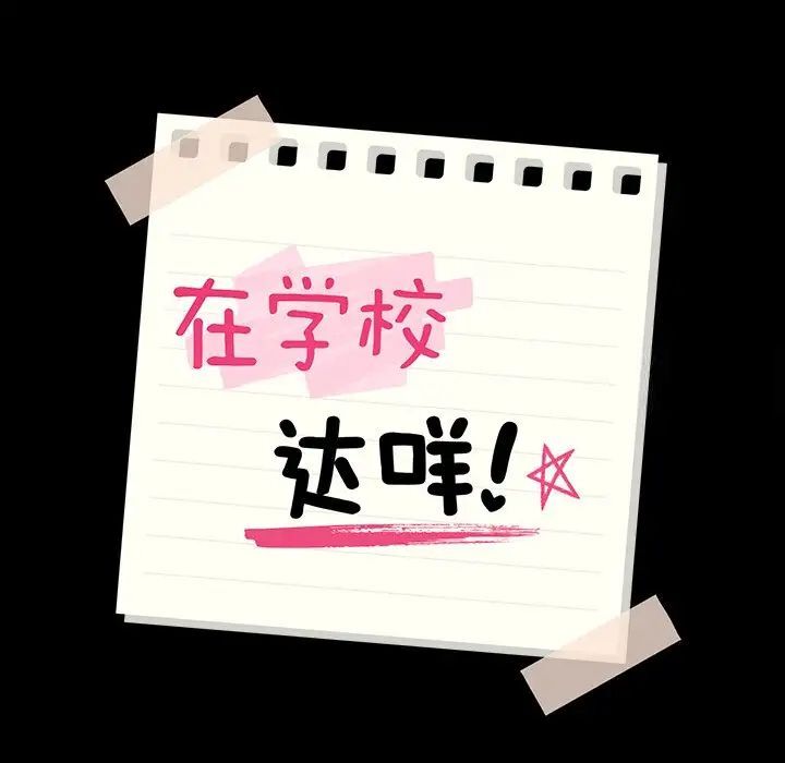 第14话-在学校达咩！/学校母汤黑白来！-samosa,chuhuni（第8张）