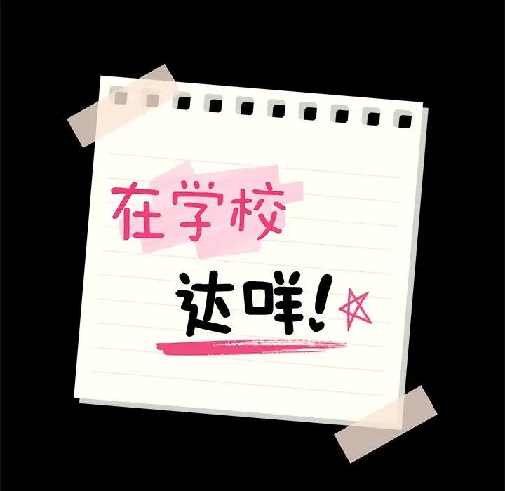 第16话-在学校达咩！/学校母汤黑白来！-samosa,chuhuni（第14张）