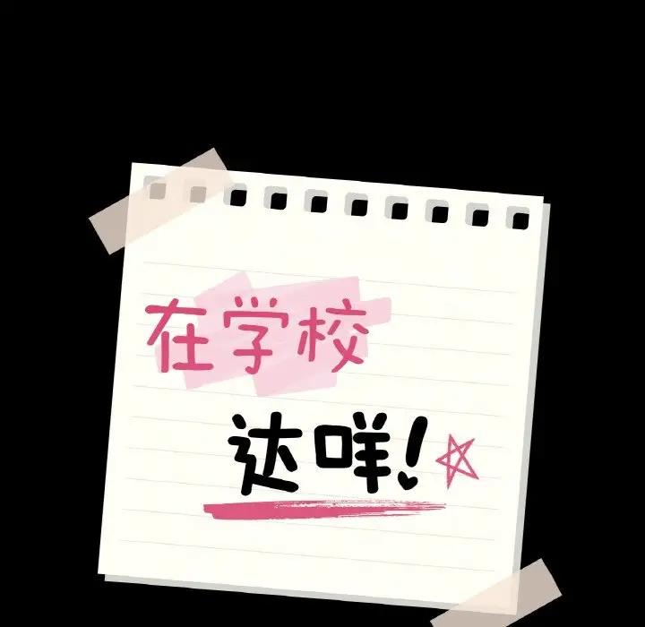 第18话-在学校达咩！/学校母汤黑白来！-samosa,chuhuni（第8张）