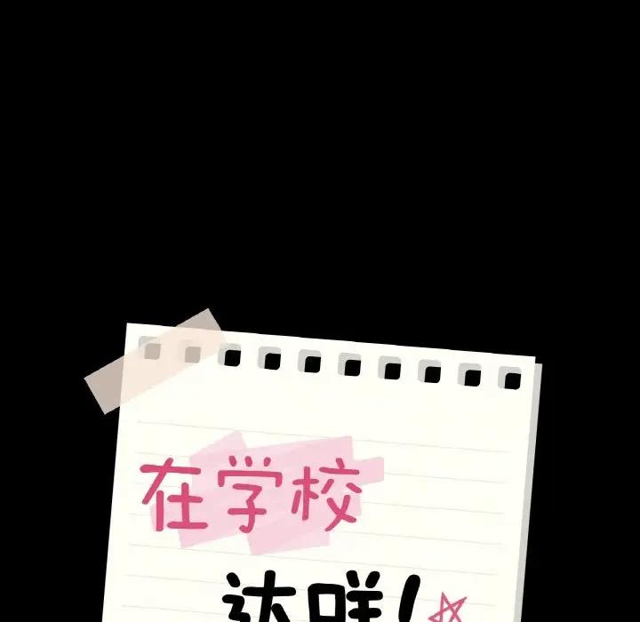 第19话-在学校达咩！/学校母汤黑白来！-samosa,chuhuni（第8张）