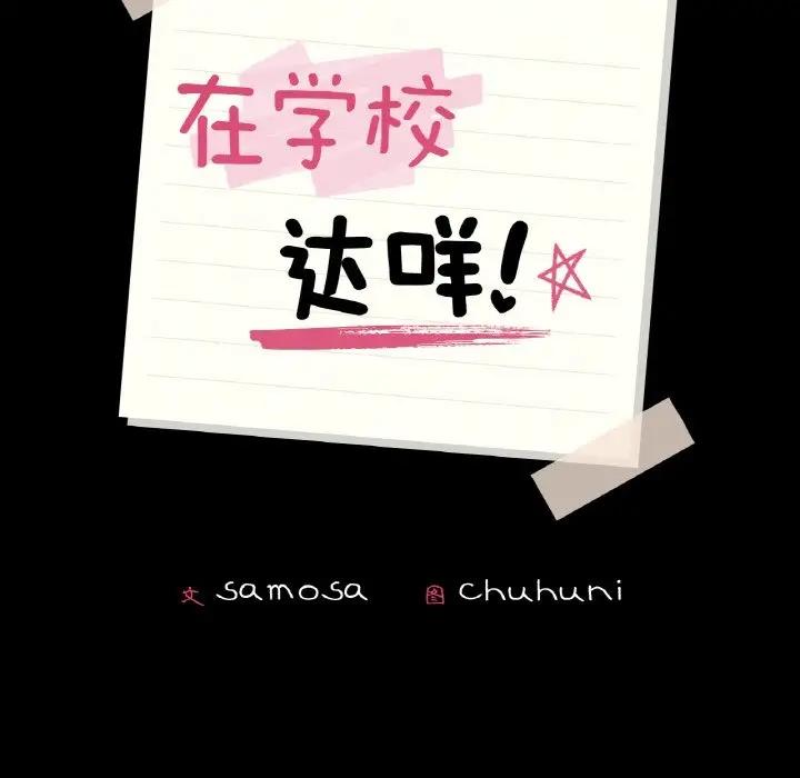 第21话-在学校达咩！/学校母汤黑白来！-samosa,chuhuni（第14张）
