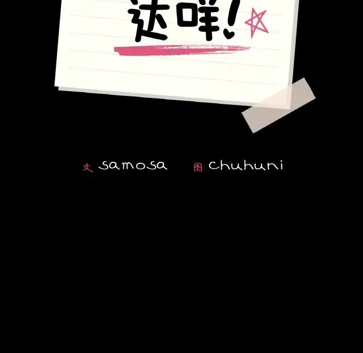 第23话-在学校达咩！/学校母汤黑白来！-samosa,chuhuni（第15张）