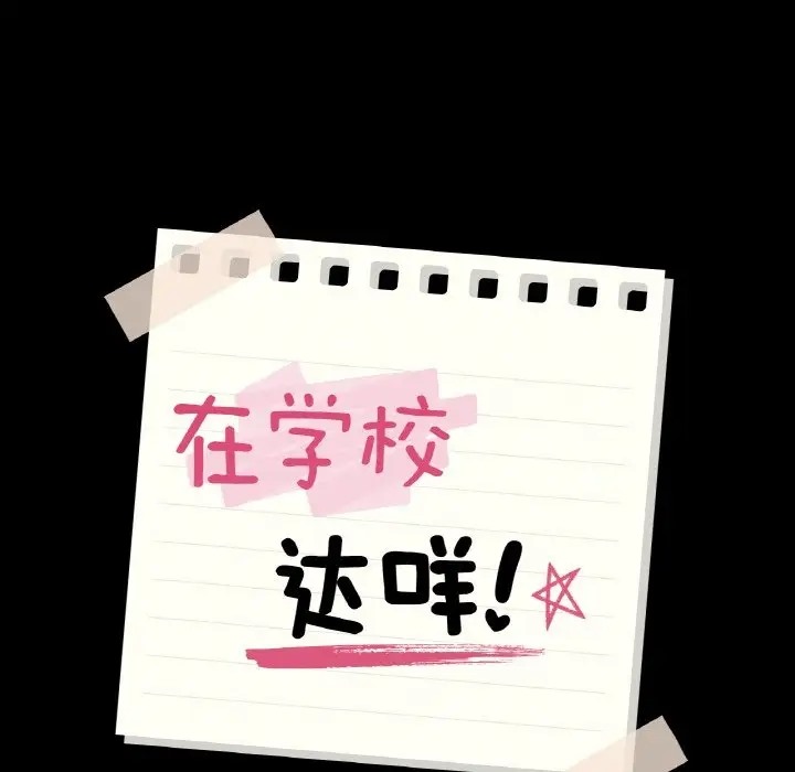 第26话-在学校达咩！/学校母汤黑白来！-samosa,chuhuni（第13张）